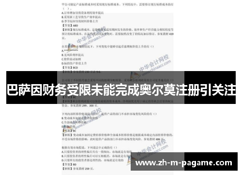 巴萨因财务受限未能完成奥尔莫注册引关注 巴萨因财务受限未能完成奥尔莫注册引关注